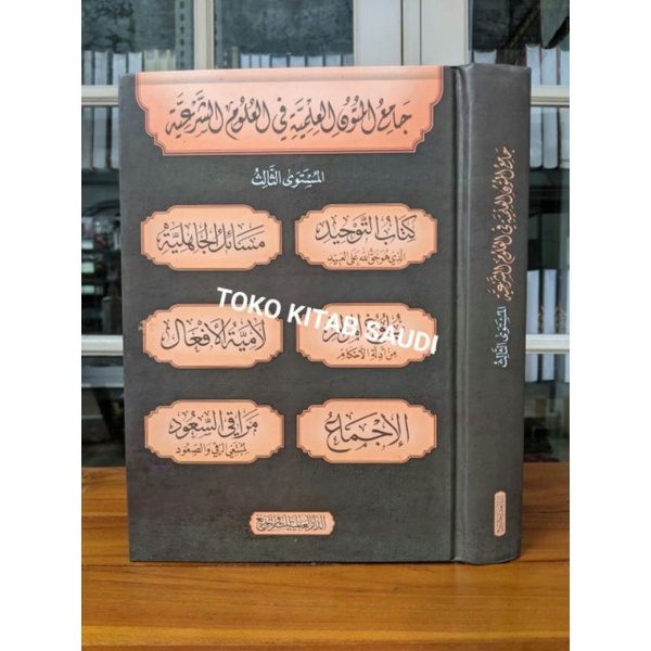 

جامع المتون KUMPULAN MATAN JAMI' MUTUN 2