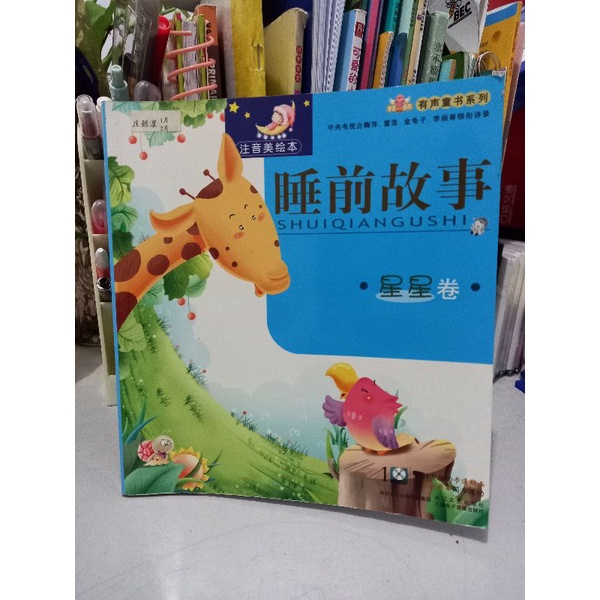 (PL Mandarin Book) Buku Cerita Bahasa Mandarin, Cerita Sebelum Tidur