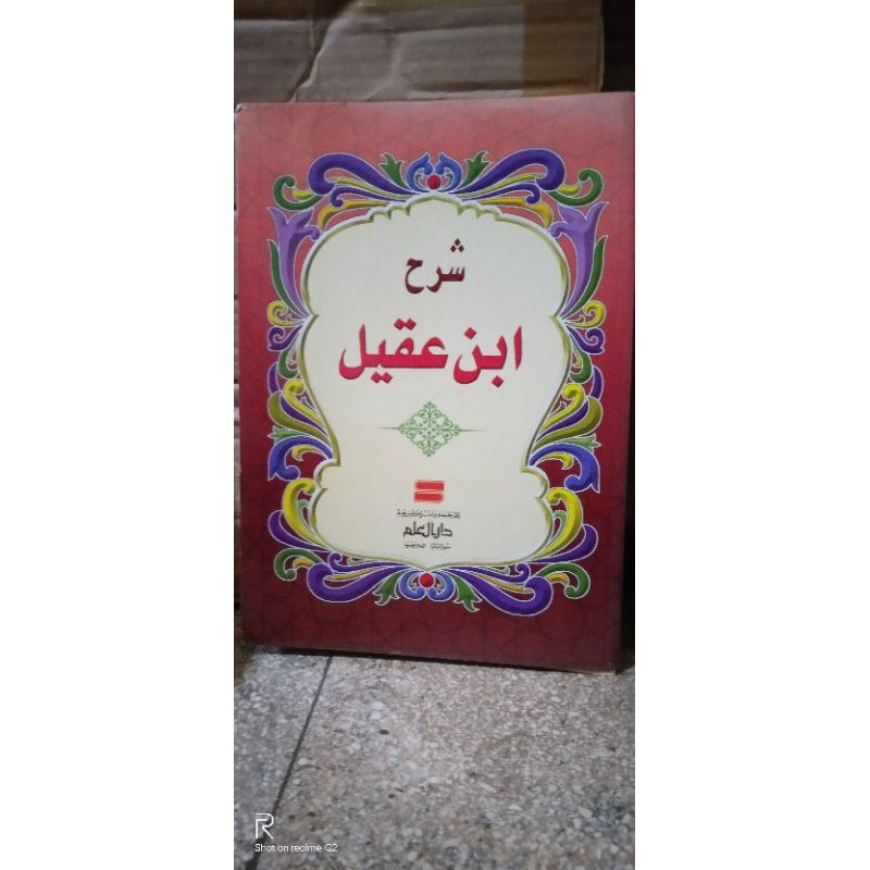 KITAB KUNING SYARAH IBNU AQIL ALFIYAH ibnu malik Kitab alfiyah