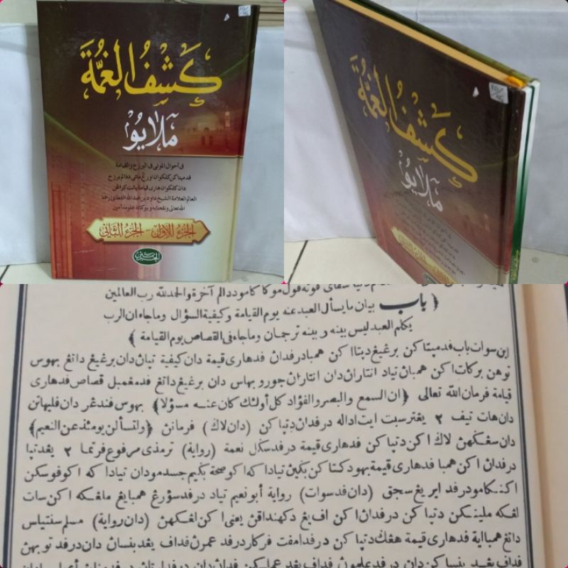 terjemah KASYFUL GUMMAH/ kasyful ghummah/ kasyful gumah/ kasyful ghumah/ kasful gummah/ kasful ghumm