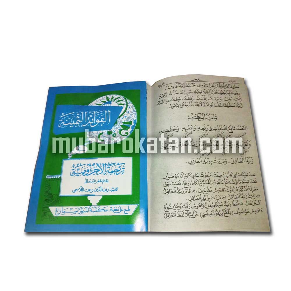 KITAB TERJEMAH JURUMIYAH FAWAIDUS SAMINAH | KITAB NAHWU JURUMIYAH FAWAIDUS TSAMINAH | JURUMIYAH MAKN