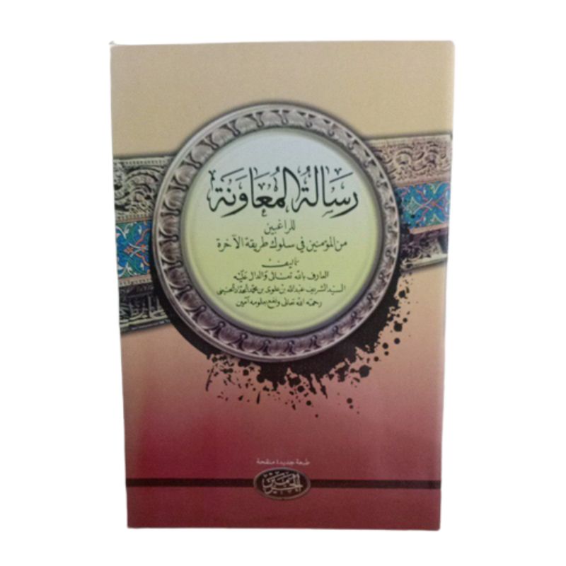 

kitab risalatul muawanah