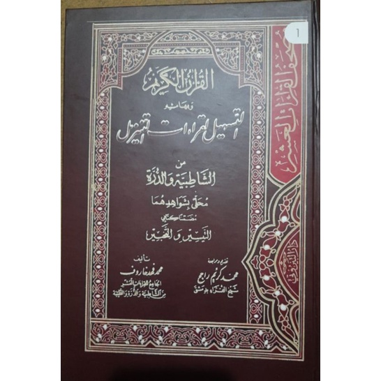 Mushaf Alqur'an Qira'at At Tashil