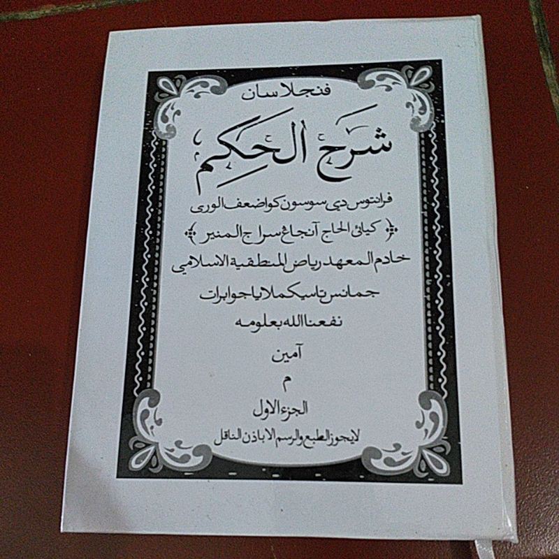 penjelasan / surahan sunda kitab syarah al hikam jamanis