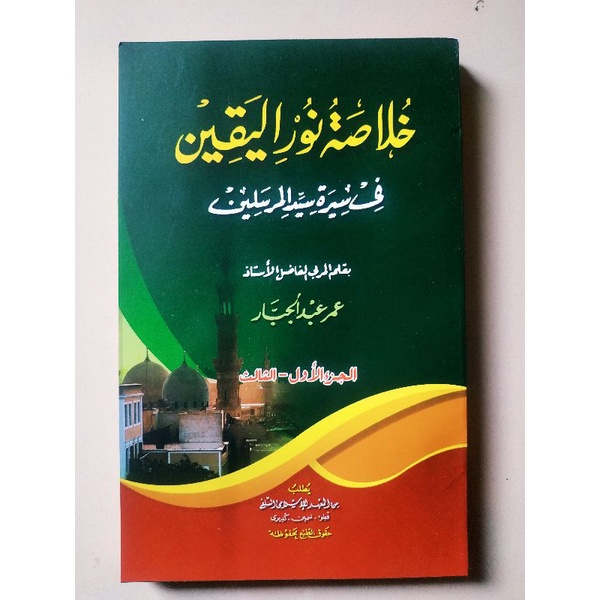 KITAB KHULASOH NURUL YAQIN MAKNA PESANTREN PETUK