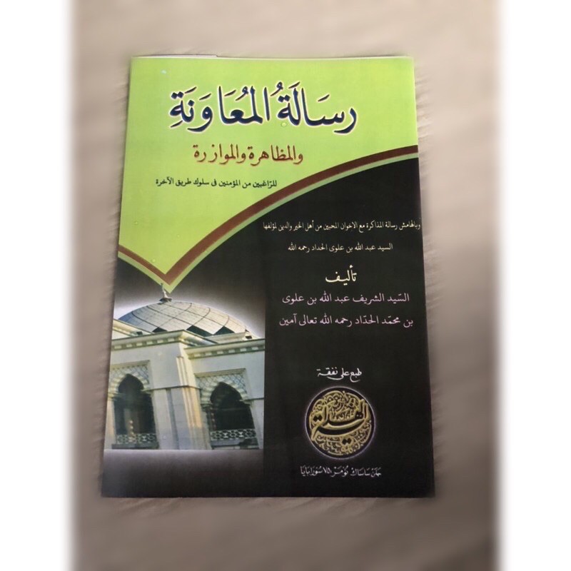 Syarah risalah muawanah gundul