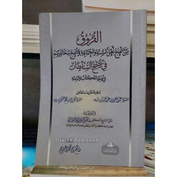

الفروق بين منهج أهل السنة والجماعة Al furuq baina manhaj ahlussunnah wal jama'ah_h