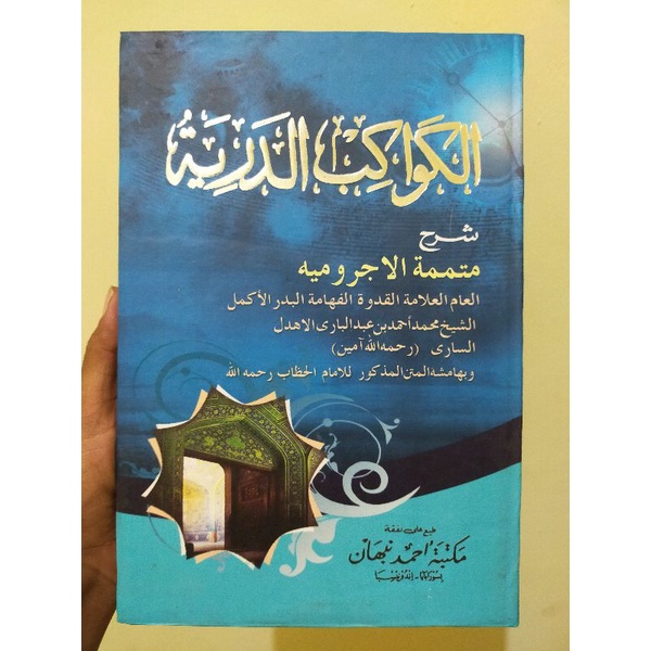 Kawakib Durriyah (Syarah Mutammimah)