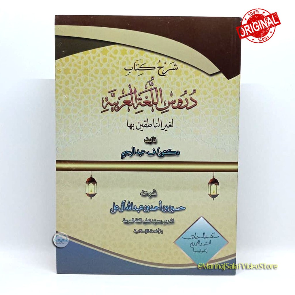 Syarah Durusul Lughah Al Arabiyah