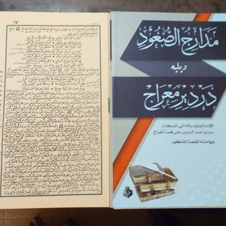 Kitab Qishotil Miroj Makna Petuk - Dardir - Dardiri