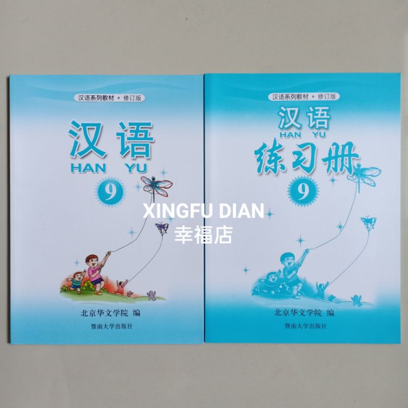Buku Mandarin Hanyu 9 (Buku Teks + Buku Latihan)