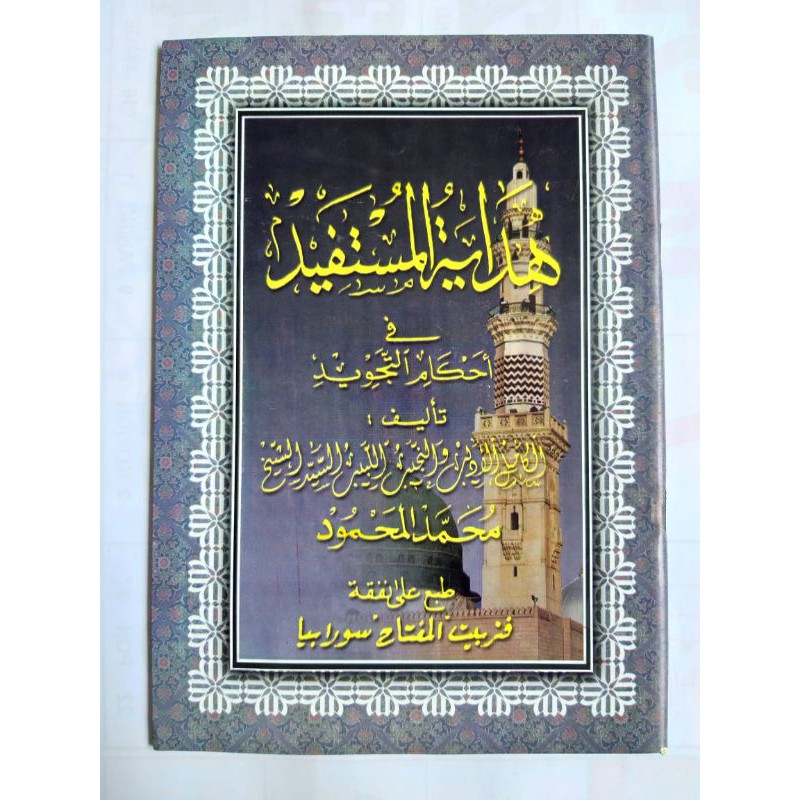 Kitab Hidayatul Mustafid fi Ahkam at Tajwid