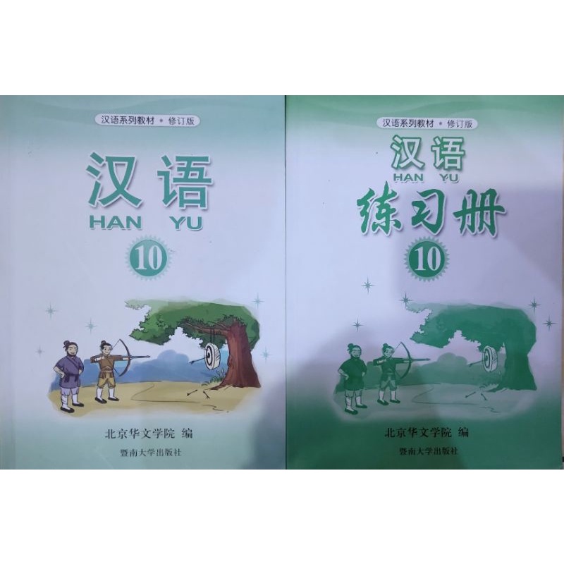 Buku bekas Mandarin kelas 10