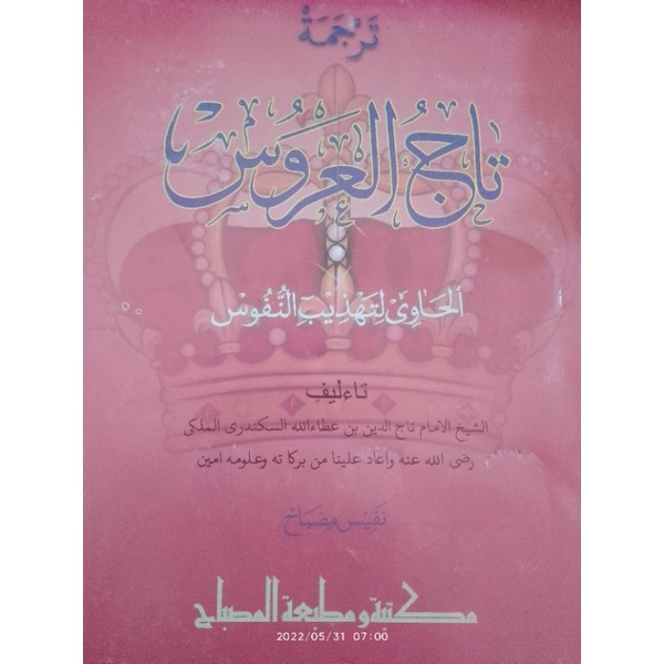 

Tajul 'Arusy
