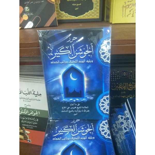 

jausan kabir Hizul jausan / Hizul jausan Kabir besar soft cover