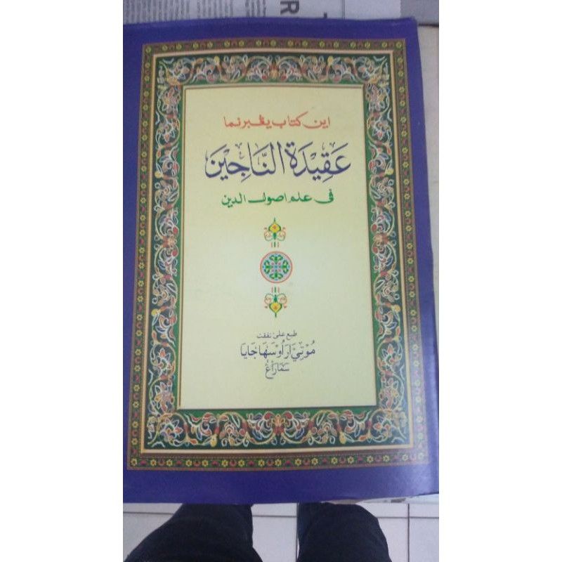 Kitab Syarah Melayu Aqidatun Najin | Syarah Melayu 'Aqidatun Najin