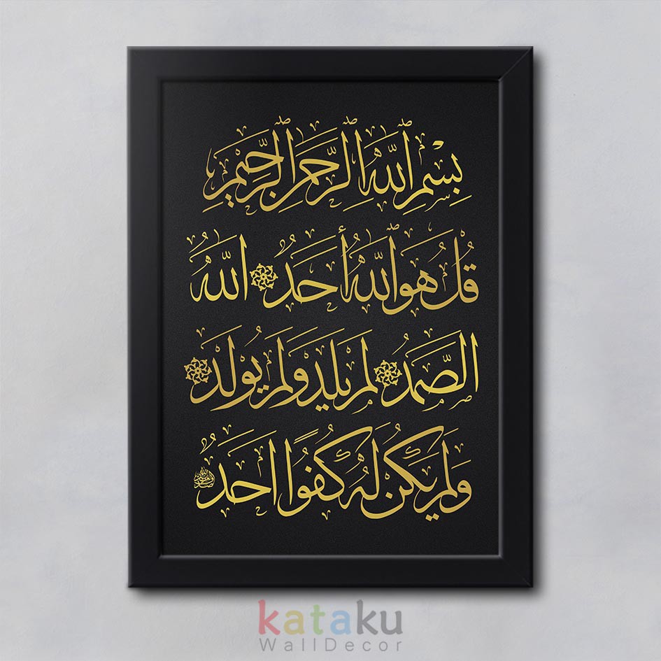 Poster Hiasan Dinding Kaligrafi Surah Al Ikhlas Wall Decor Islami Shopee Indonesia