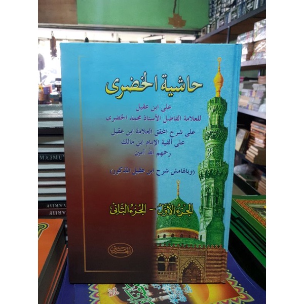 kitab hasyiah khudori kitab hudori