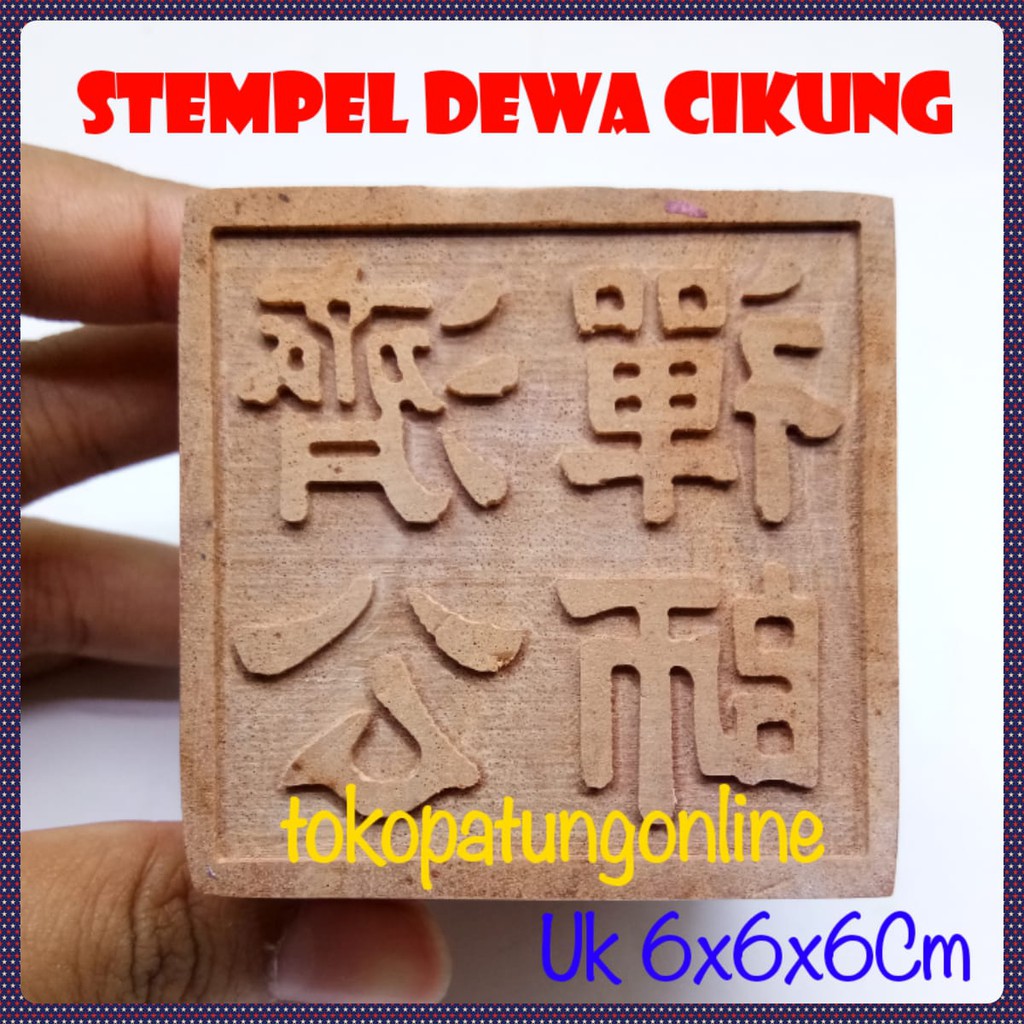 Stempel Dewa Cikung Kayu Ukir Premium 21A