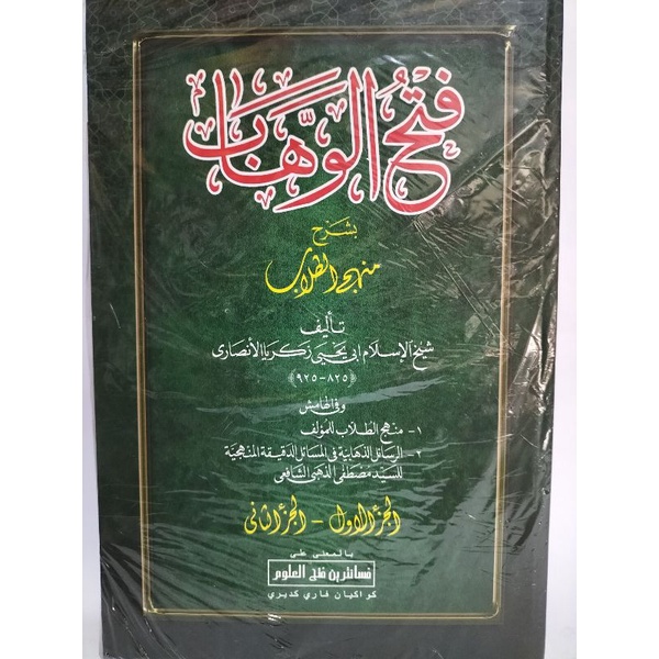 

Fathul Wahab makna pesantren
