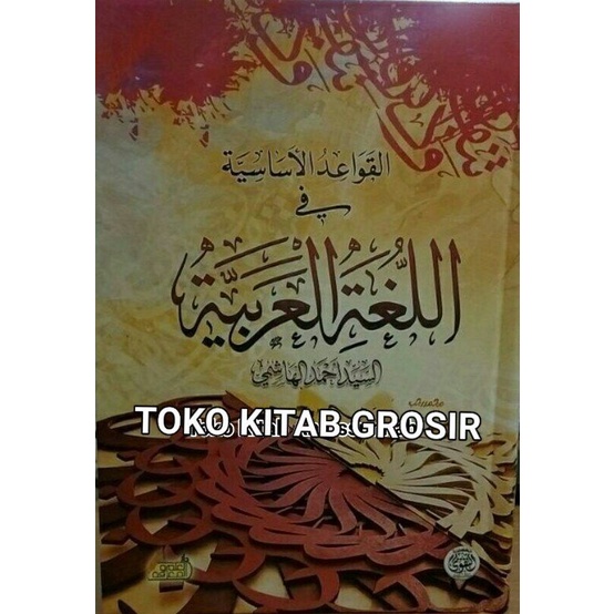 

القواعد الأساسية qowa'id asasiyyah