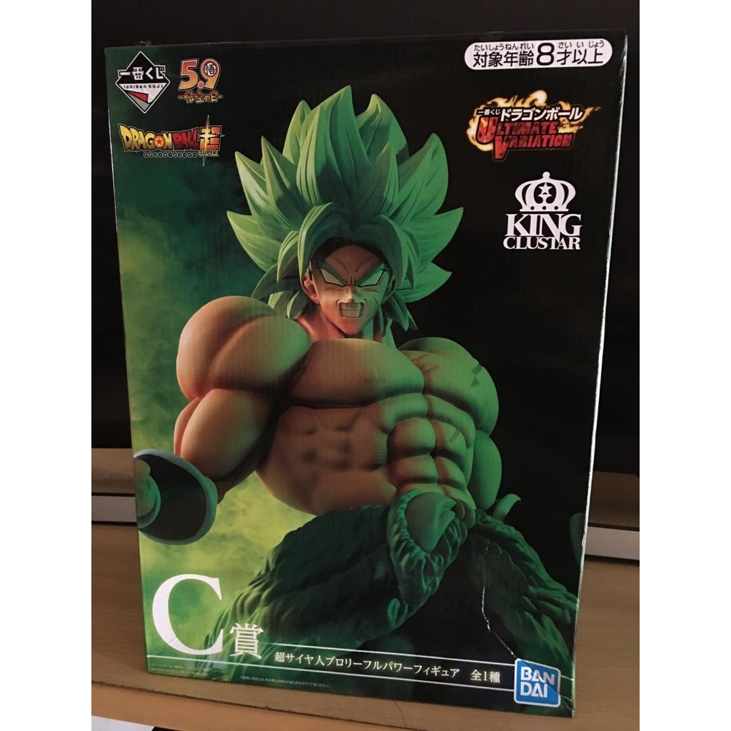 Figure BROLY Super Saiyan Ultimate Version