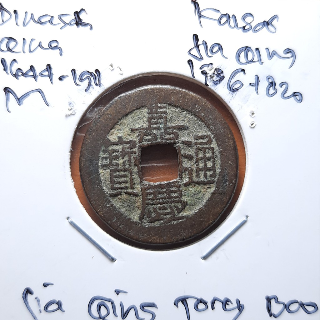 Koin Gobog Cina Dinasti QING 1644M.23.83mm.4.04gr. Jia Qing Tong Bao.PEKING MINT.sp1921