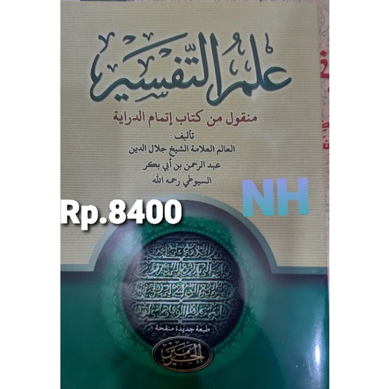 Ilmu Tafsir/ Ilmu Tafsir Haromain