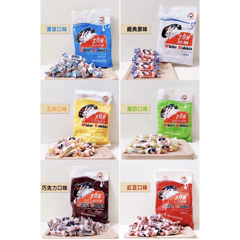 [6 VARIAN] WHITE RABBIT CANDY CREAMY MILK — Permen Susu White Rabbit 大白兔奶糖 (114gr)