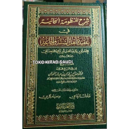 

شرح المنظومة الحائية Syarah mandzumah haiyyah