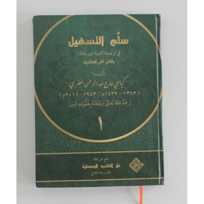 Sullam Tashil - Sulam Tashil Makna Alfiyah Ibnu Malik API TEGALREJO