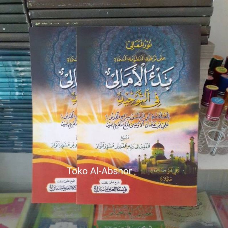 Terjemah Makna Gandul Bad'ul Amali Jawa Pegon. Kitab Tauhid Aqidah 55