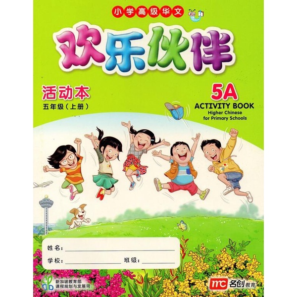 

Higher Chinese For Primary Schools Activity Book 5A