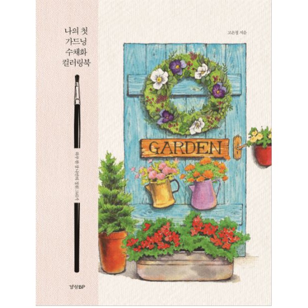 Garden Watercolor Coloring Book Buku Mewarnai Cat Air