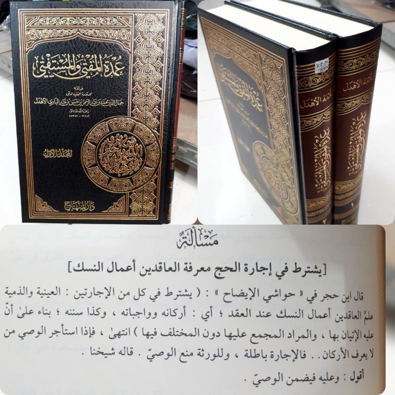 UMDATUL MUFTI WAL MUSTAFTI 2Jilid Fiqih Darul Minhaj