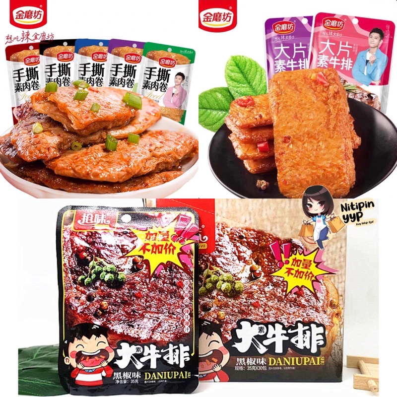 Cemilan Instant Dendeng Steak Roll Vegetarian - Shredded Meat SoyBean Steak - JinMoFang QiangWei Daging Meat Roll Vegetarian Snack China Siap Saji (32gr &amp; 22gr)