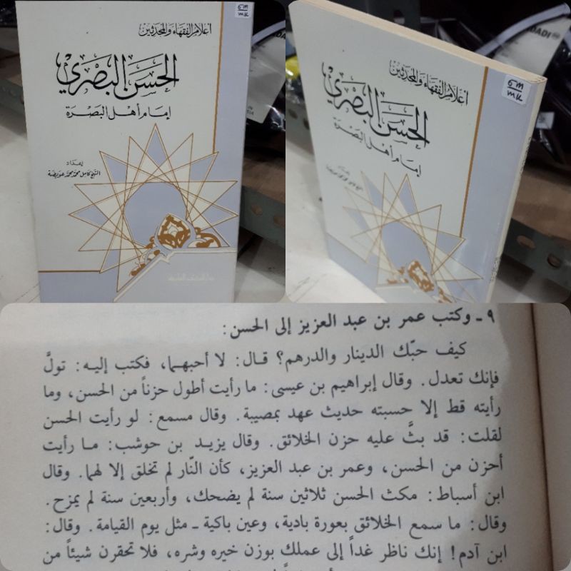 BIOGRAFI IMAM HASAN BASHRI