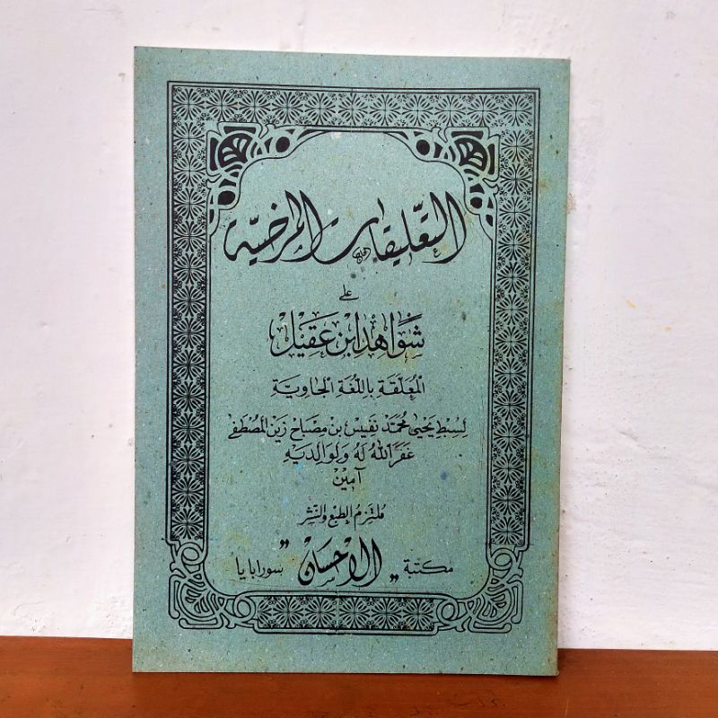 Syawahid ibnu aqil syiir ibnu aqil makna jawa pegon