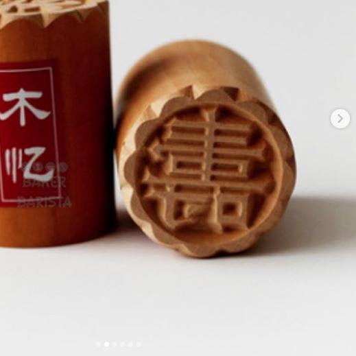 

➦ Stamp bakpao L / stempel bakpao ukuran L 3.5cm / stempel kayu pao - Xi - kanan atas ➽
