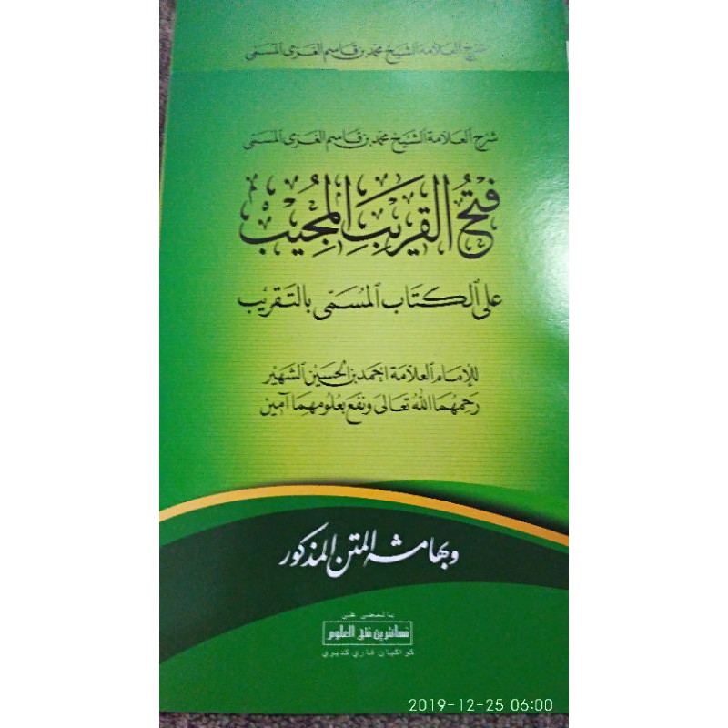 

Fathul Qorib MAKNA BAGUS