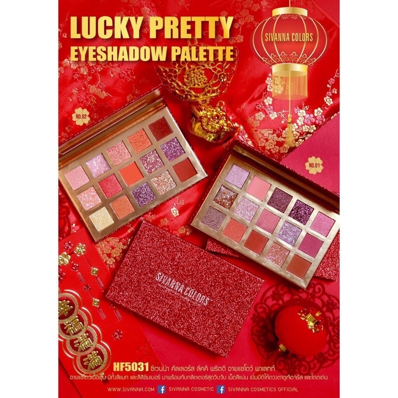 SIVANNA COLOR LUCKY PRETTY EYESHADOW PALETTE : HF5031