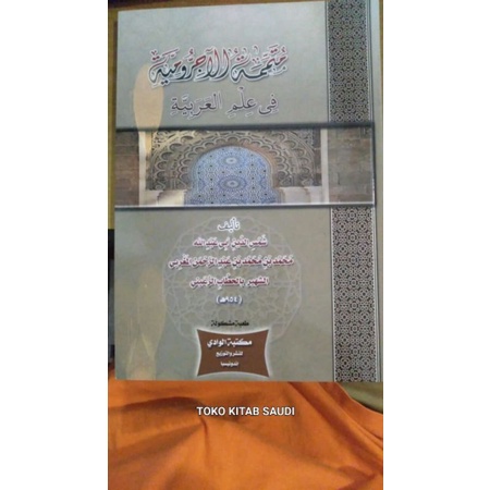 

Mutammimah jurumiyah متممة الآجرومية