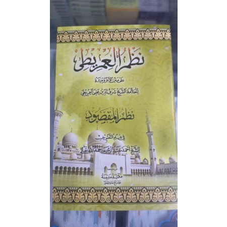 Nadhom imriti dan nadhom maksud