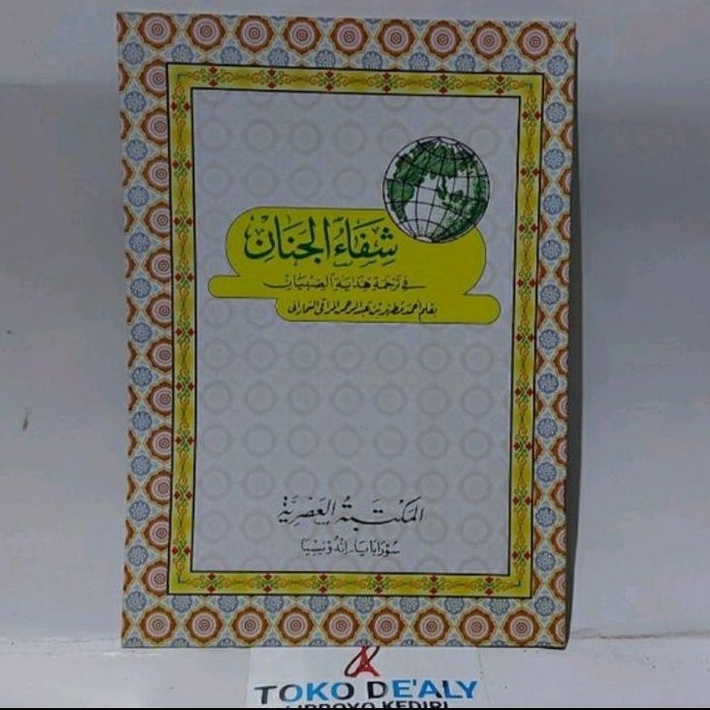 syifaul jinan tajwid,sifaul jinan,syifaul jinnan