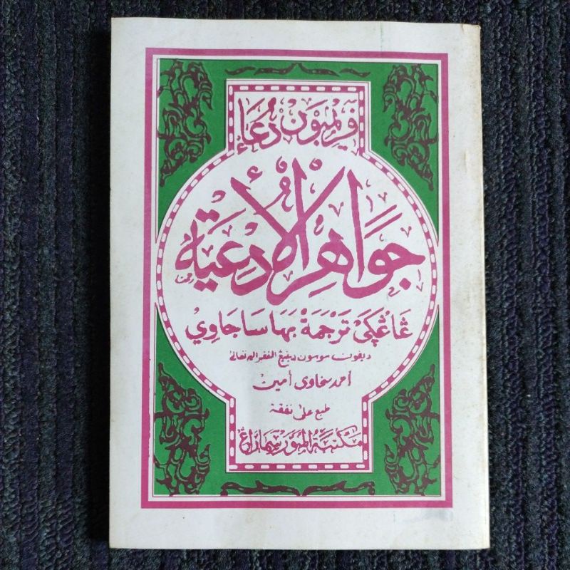 Primbon Doa - Jawahirul Ad'iyah