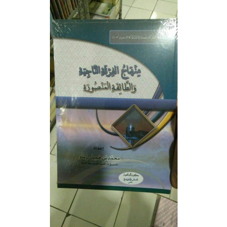 

Minhaj firqoh an najiah.firqotun najiyah_h منهاج فرقة الناجية