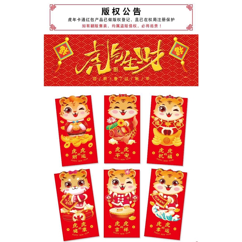 2022 New Spring Festival Creative Year of the Tiger Red Envelope New Year Wallet Wholesale New Year Profit Is Sealed, and the Manufacturer Sells 6 Pieces 2022新款春节创意虎年红包压岁钱包批发新年利是封6个/包