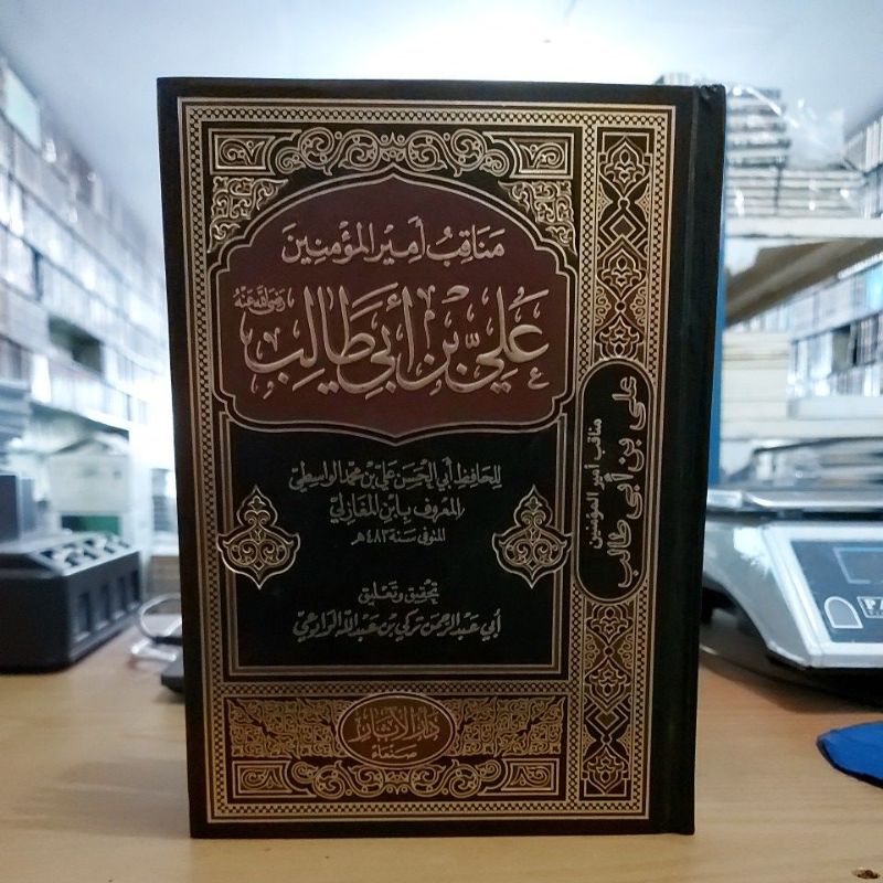 مناقب أمير المؤمنين علي بن أبي طالب فني أبيض طبعة دار الآثار Manaqib Amirul Mu'minin Ali bin Abi Tha