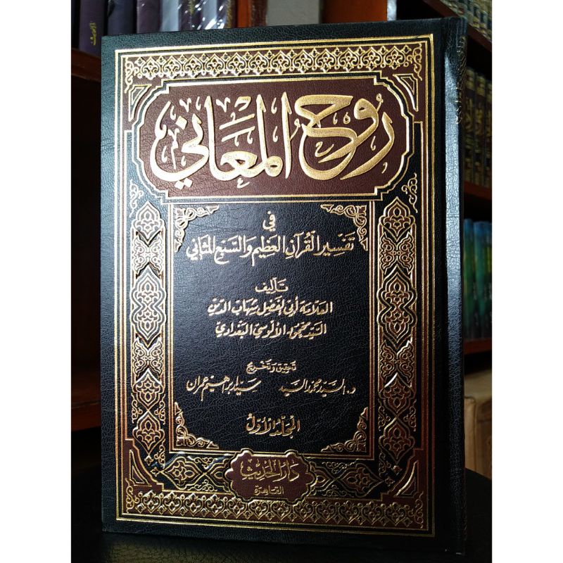 Tafsir Ruhul Ma'ani