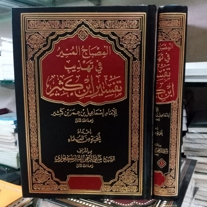 المصباح المنير.٢/١.Al Mishbahul Munir 2 jilid.